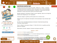 Tablet Screenshot of electric-doma.ru